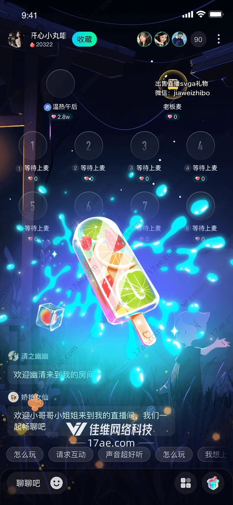 夏日冰爽图