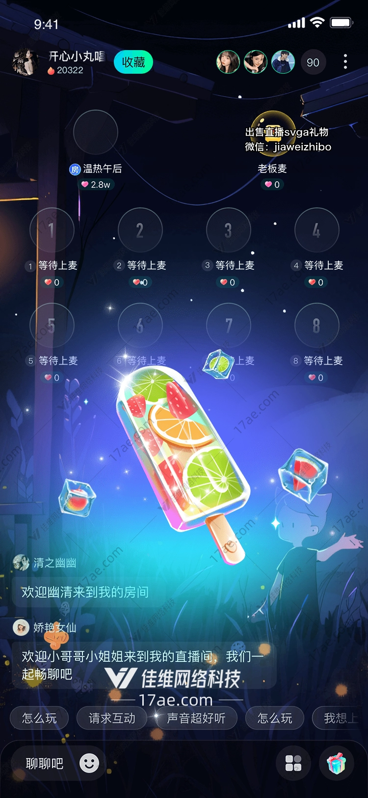 夏日冰爽图