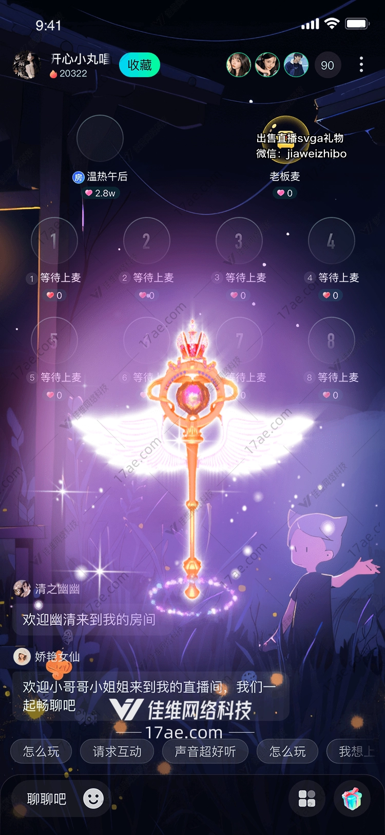 天使之翼