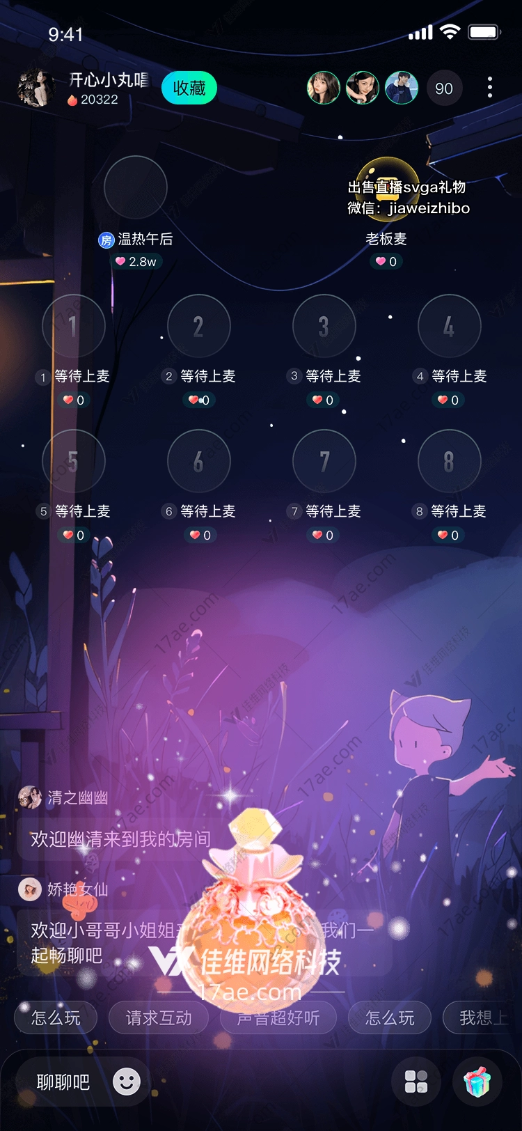 梦幻之瓶的浪漫之旅