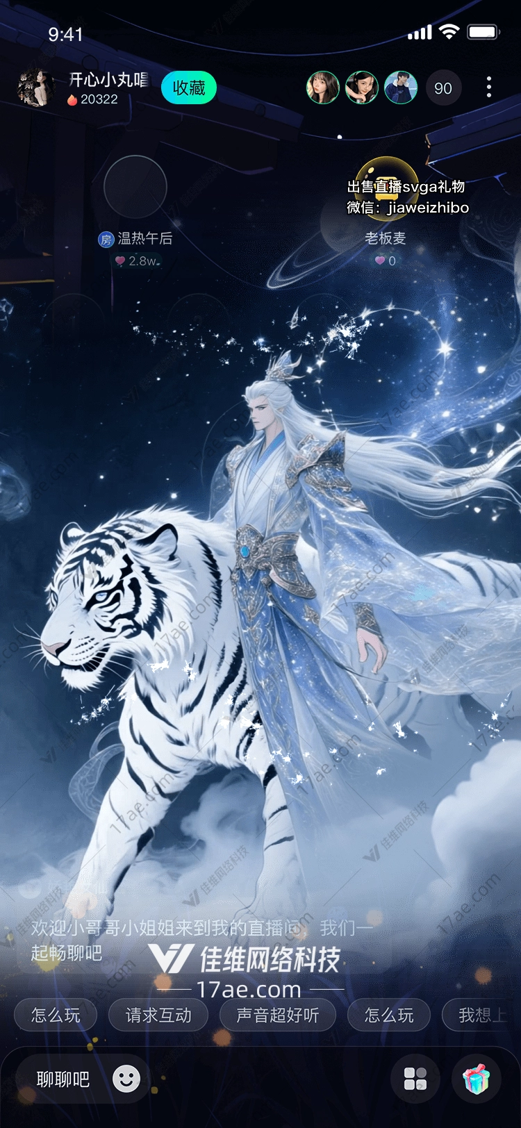 星夜白虎图的奇幻之旅
