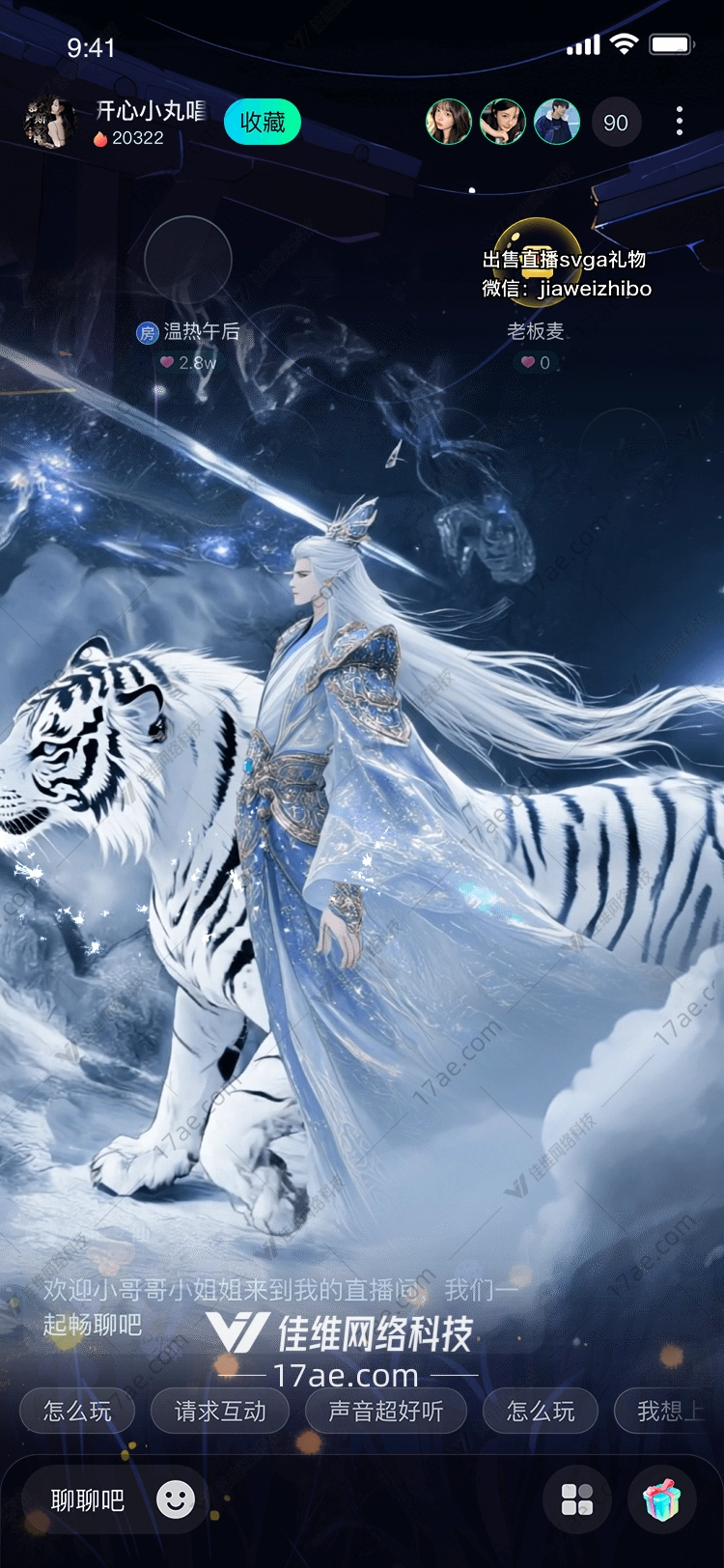 星夜白虎图的奇幻之旅