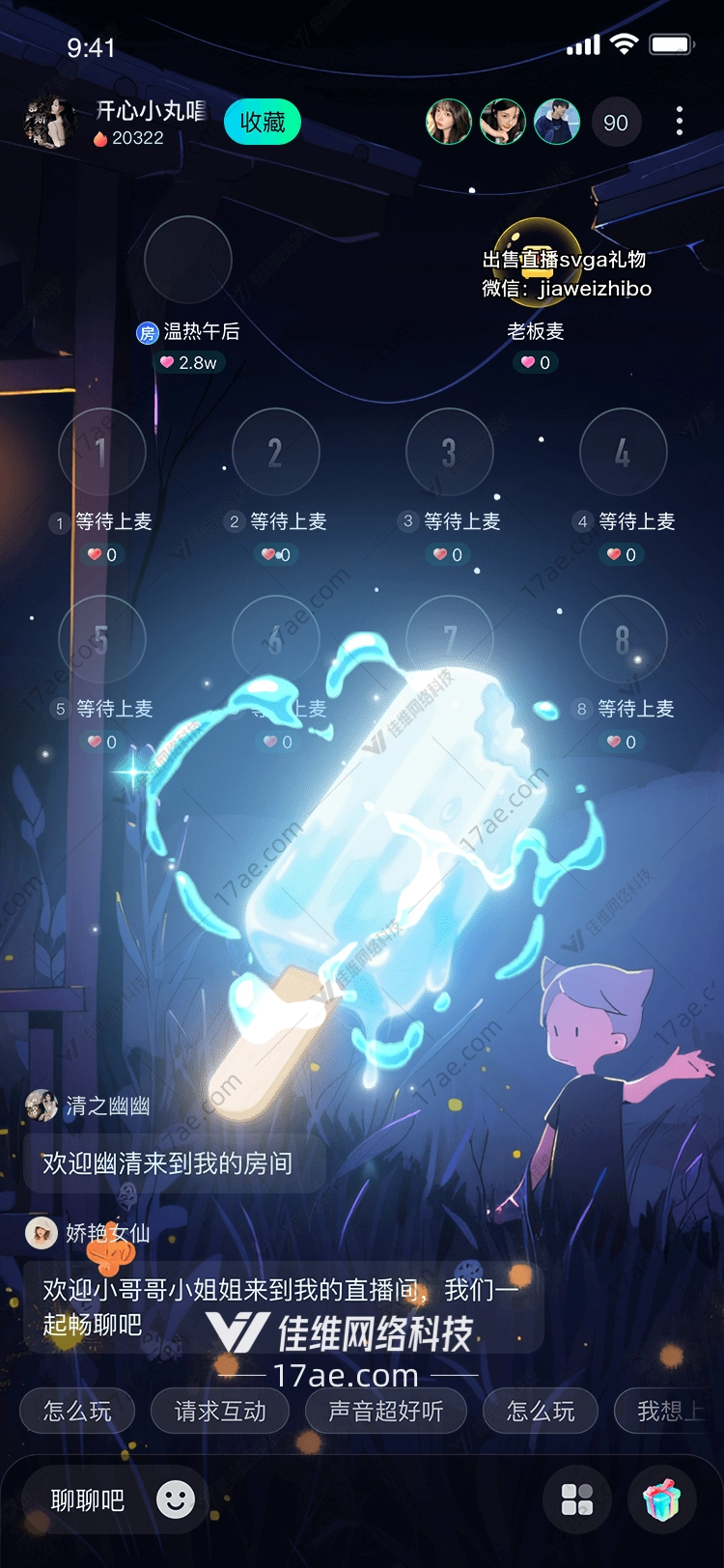 冰爽雪糕图的奇幻之旅