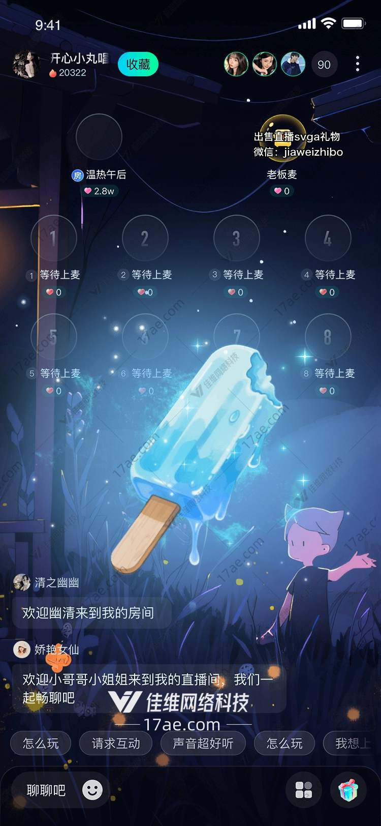冰爽雪糕图的奇幻之旅