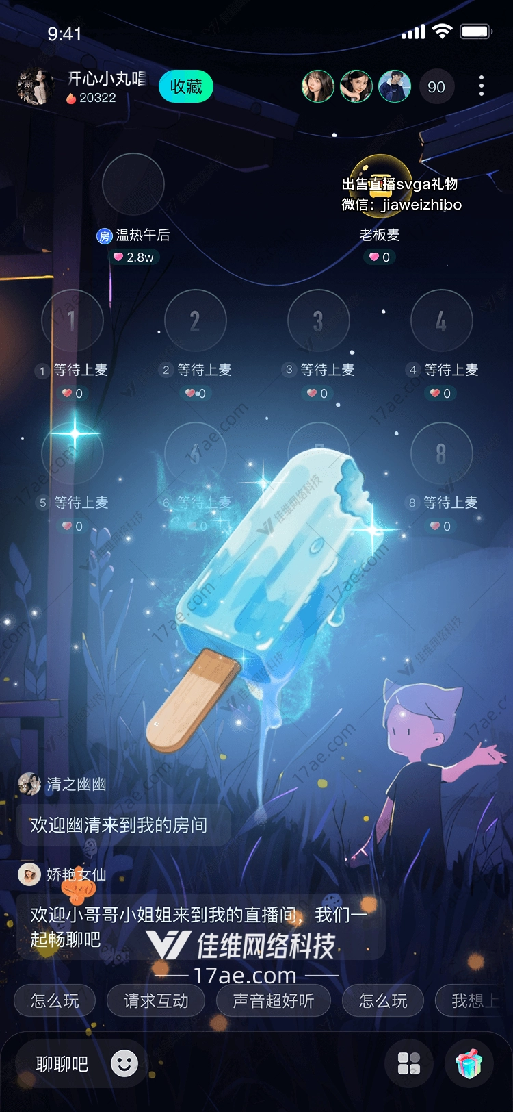 冰爽雪糕图的奇幻之旅