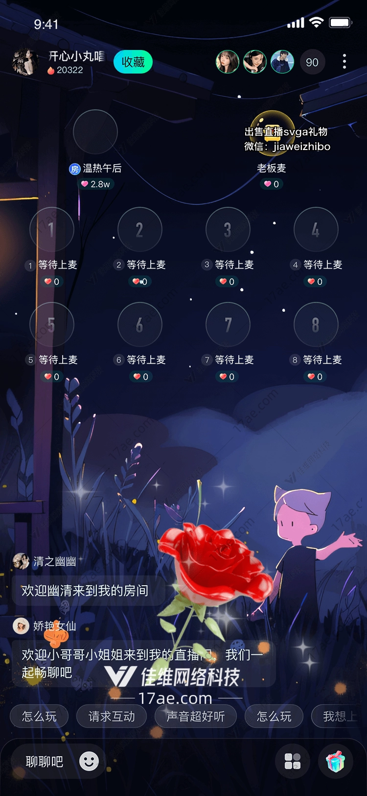 玫瑰之心的浪漫之旅