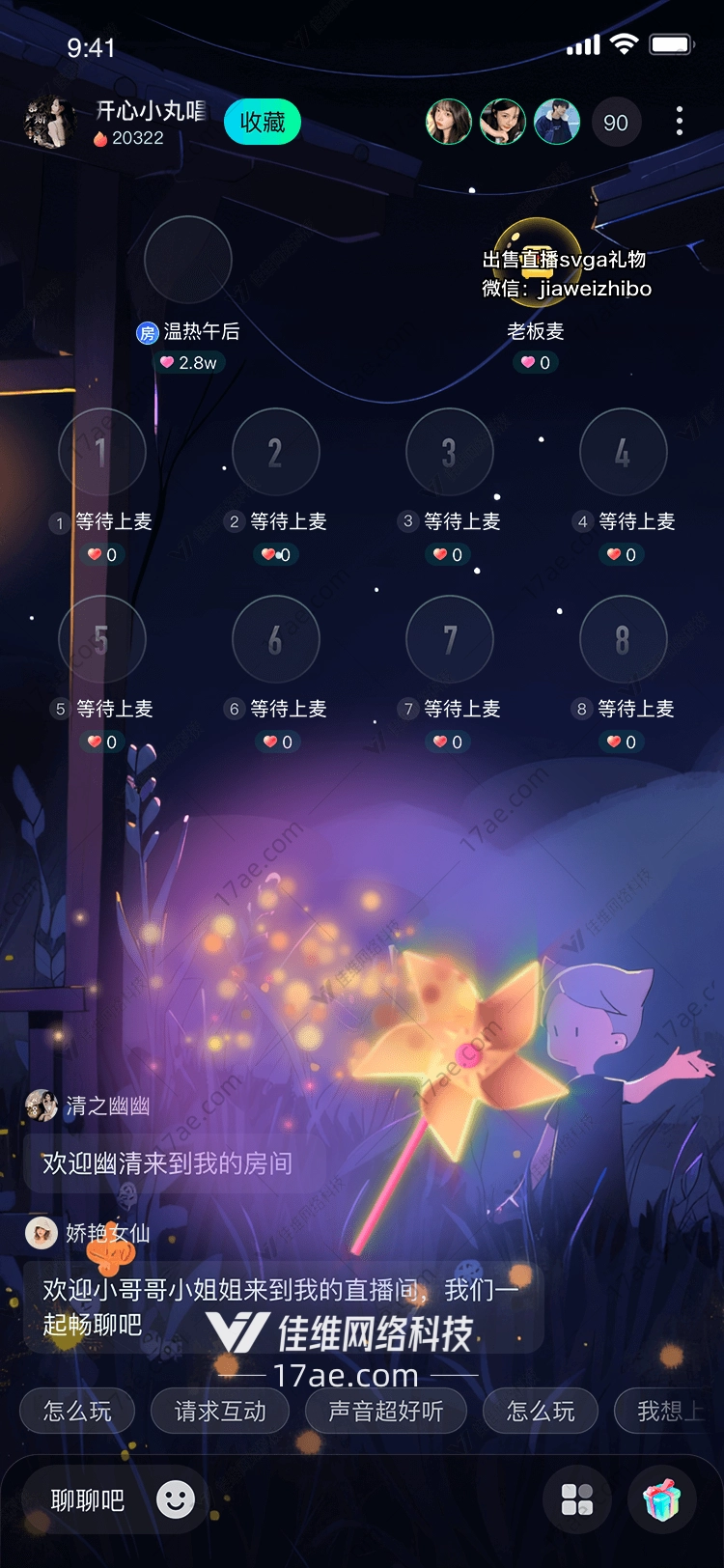 梦幻风车