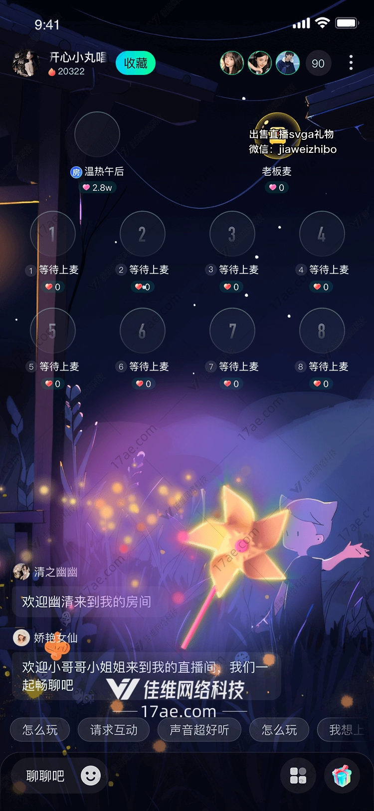 梦幻风车