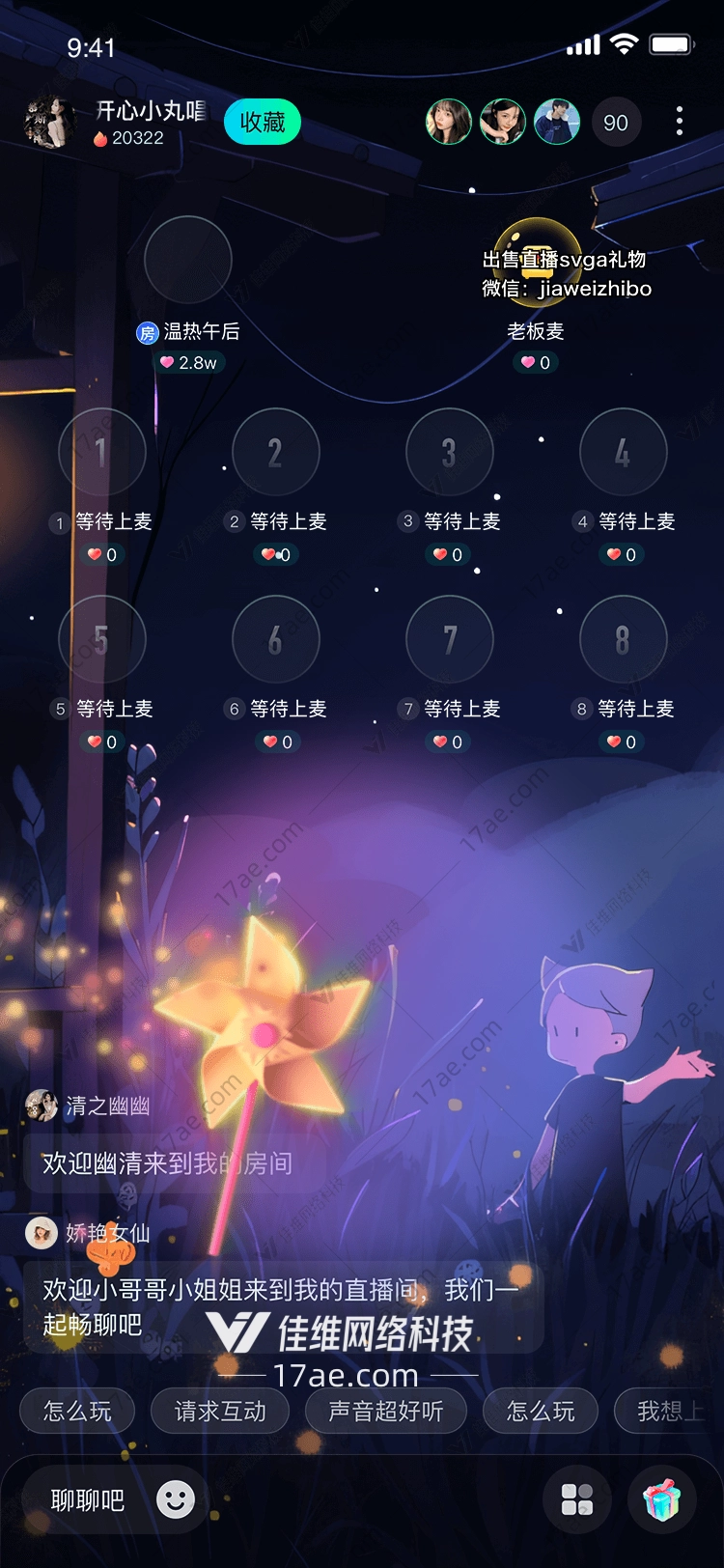 梦幻风车
