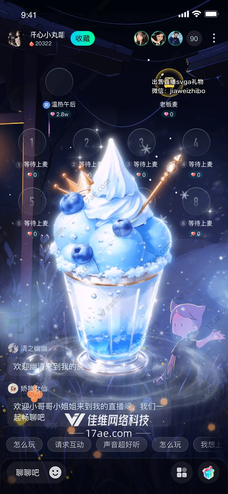 梦幻冰激凌直播间的甜蜜魔法