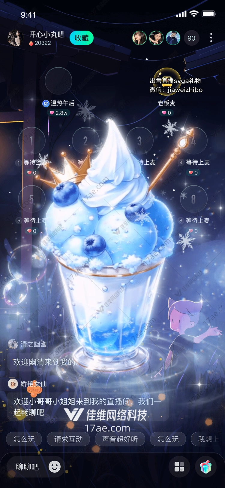 梦幻冰激凌直播间的甜蜜魔法