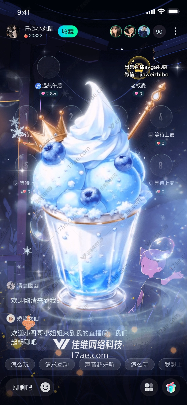 梦幻冰激凌直播间的甜蜜魔法