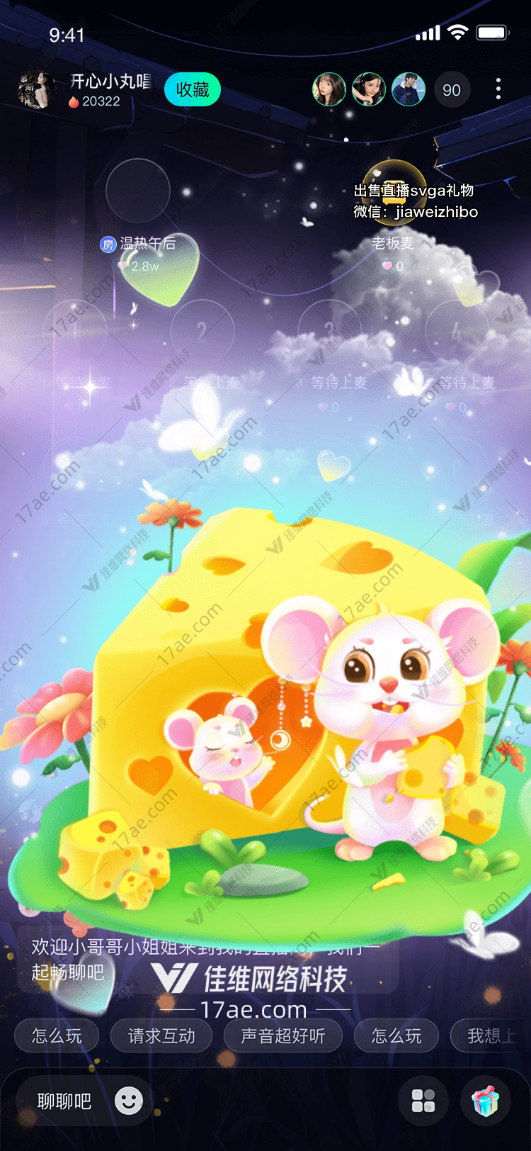 梦幻小鼠的礼物 梦幻小鼠的礼物