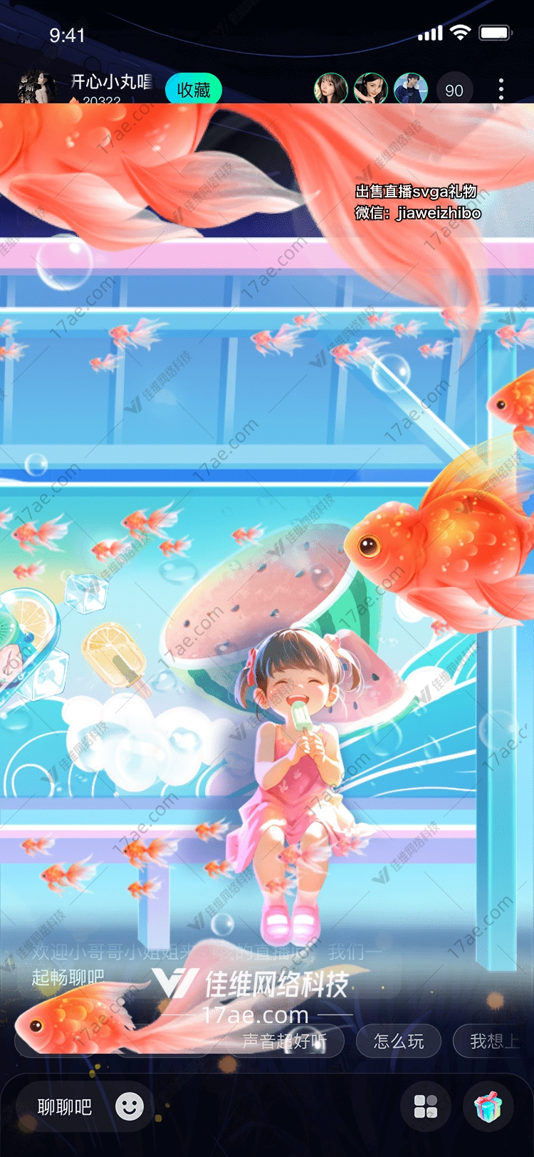 梦幻金鱼