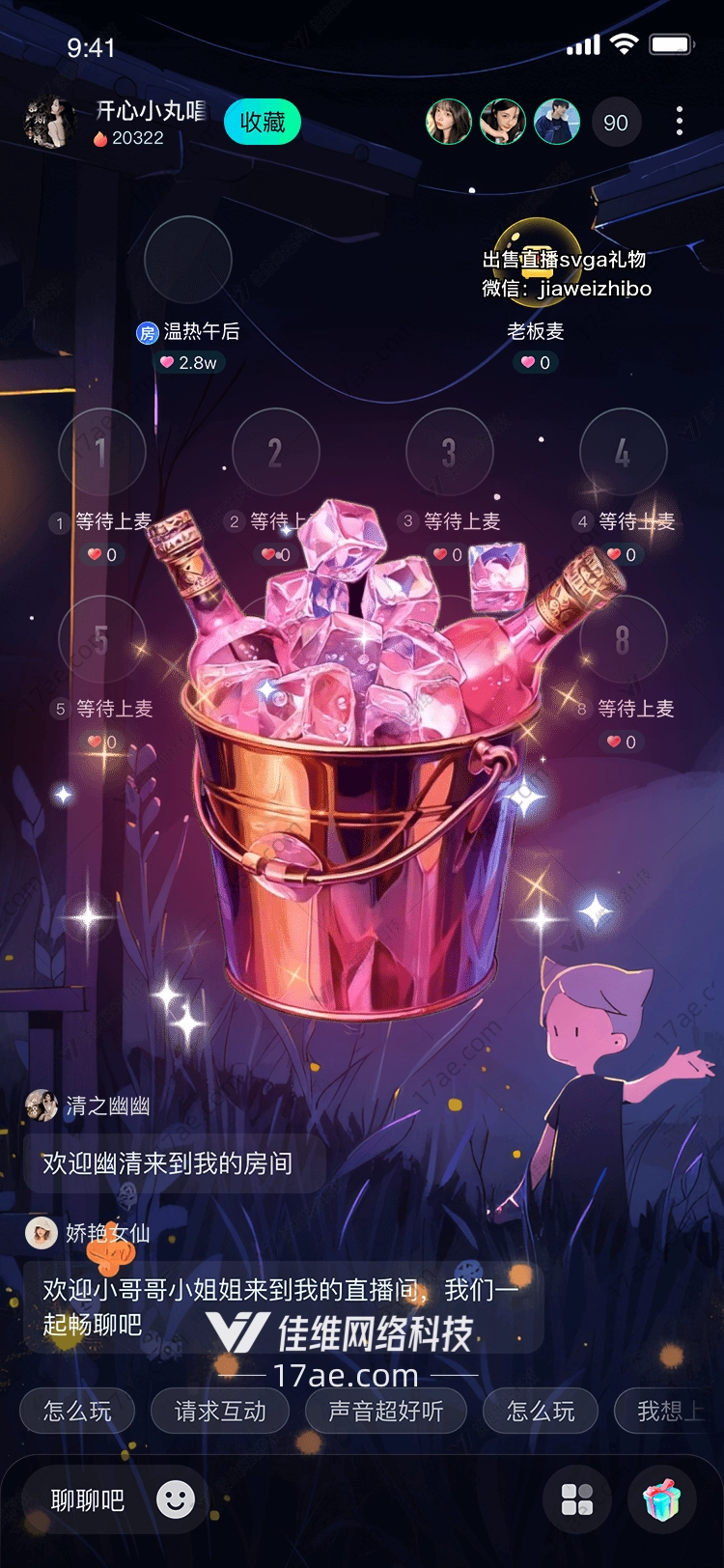 璀璨冰桶直播间的奢华礼赞