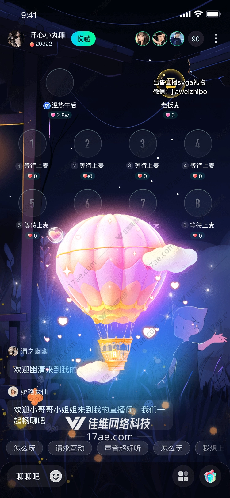 梦幻热气球