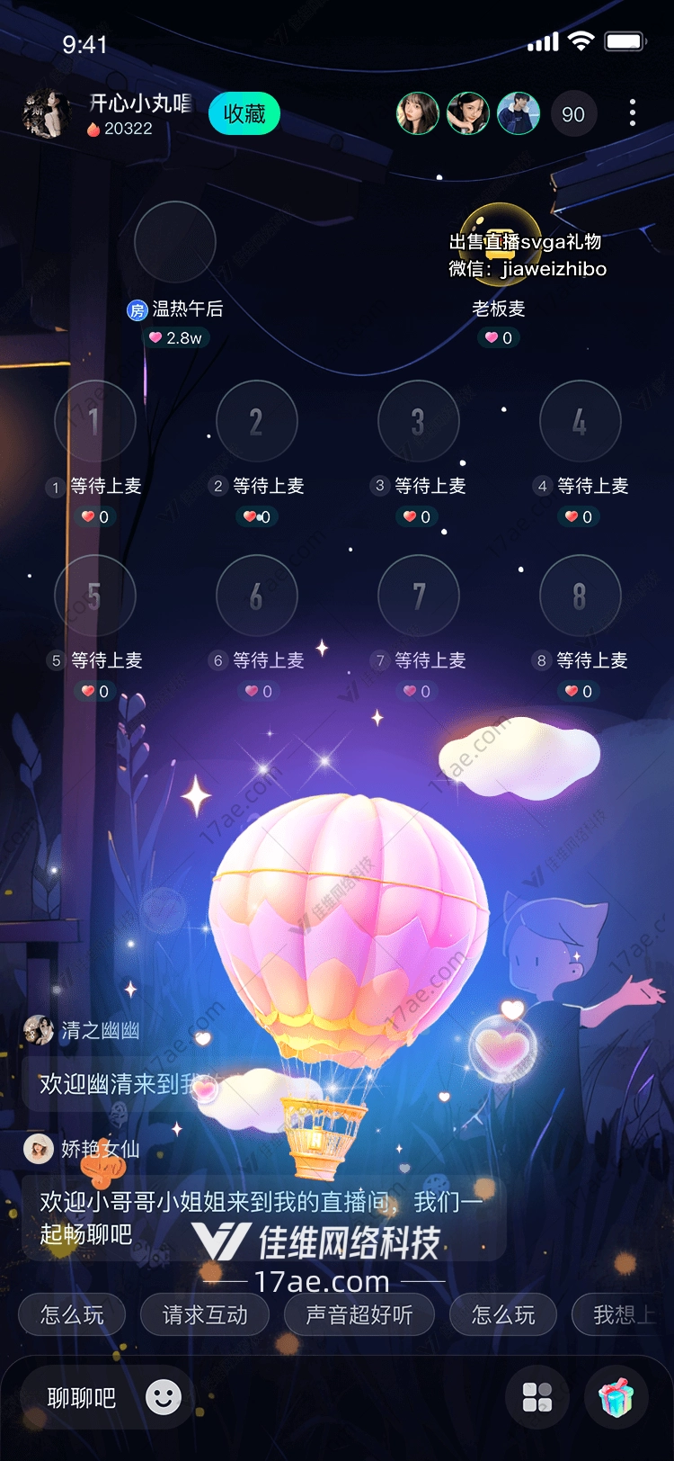 梦幻热气球
