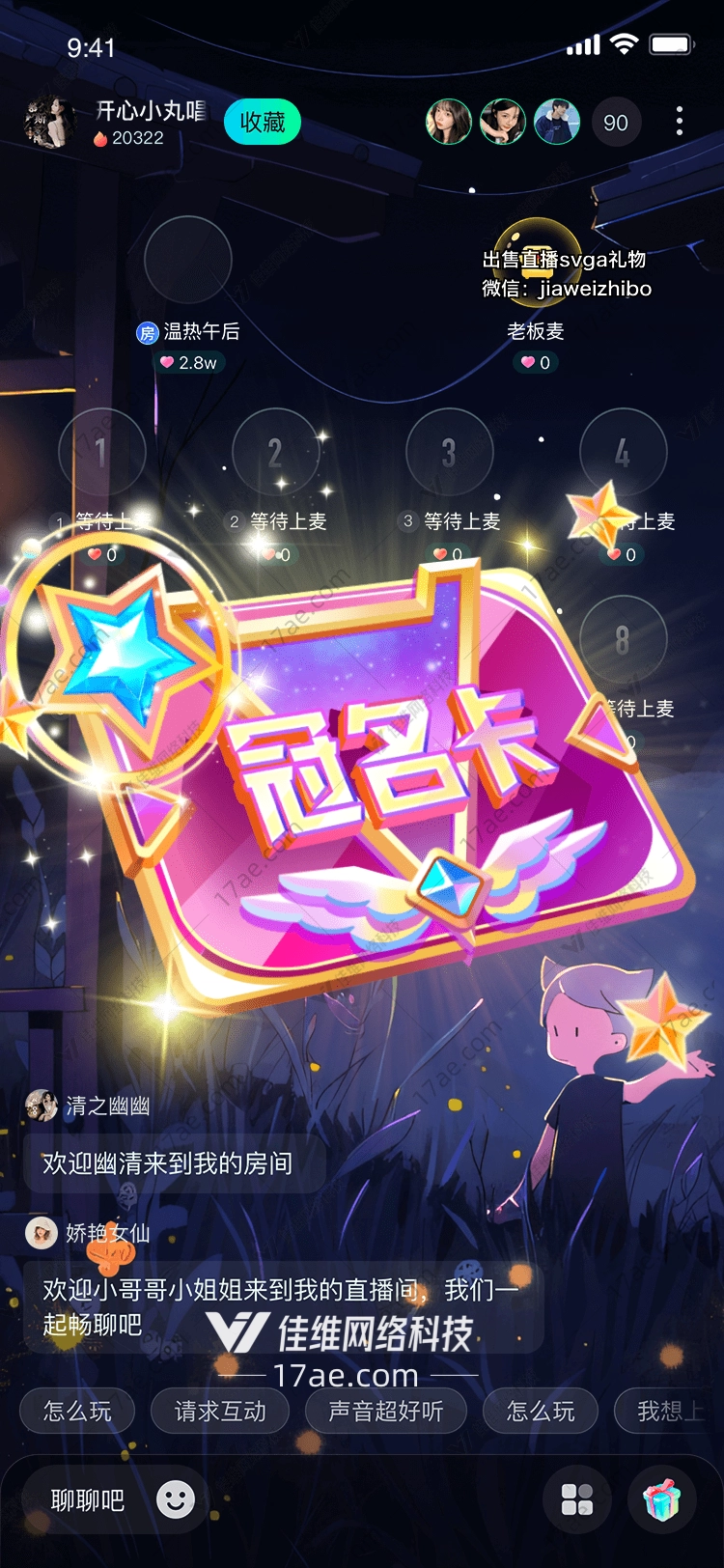 冠名卡点亮星空的荣耀
