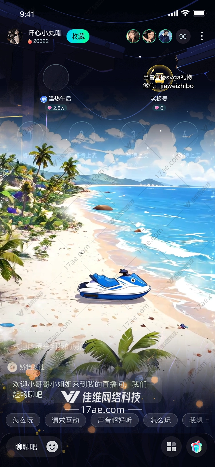 梦幻海滩直播间的之旅
