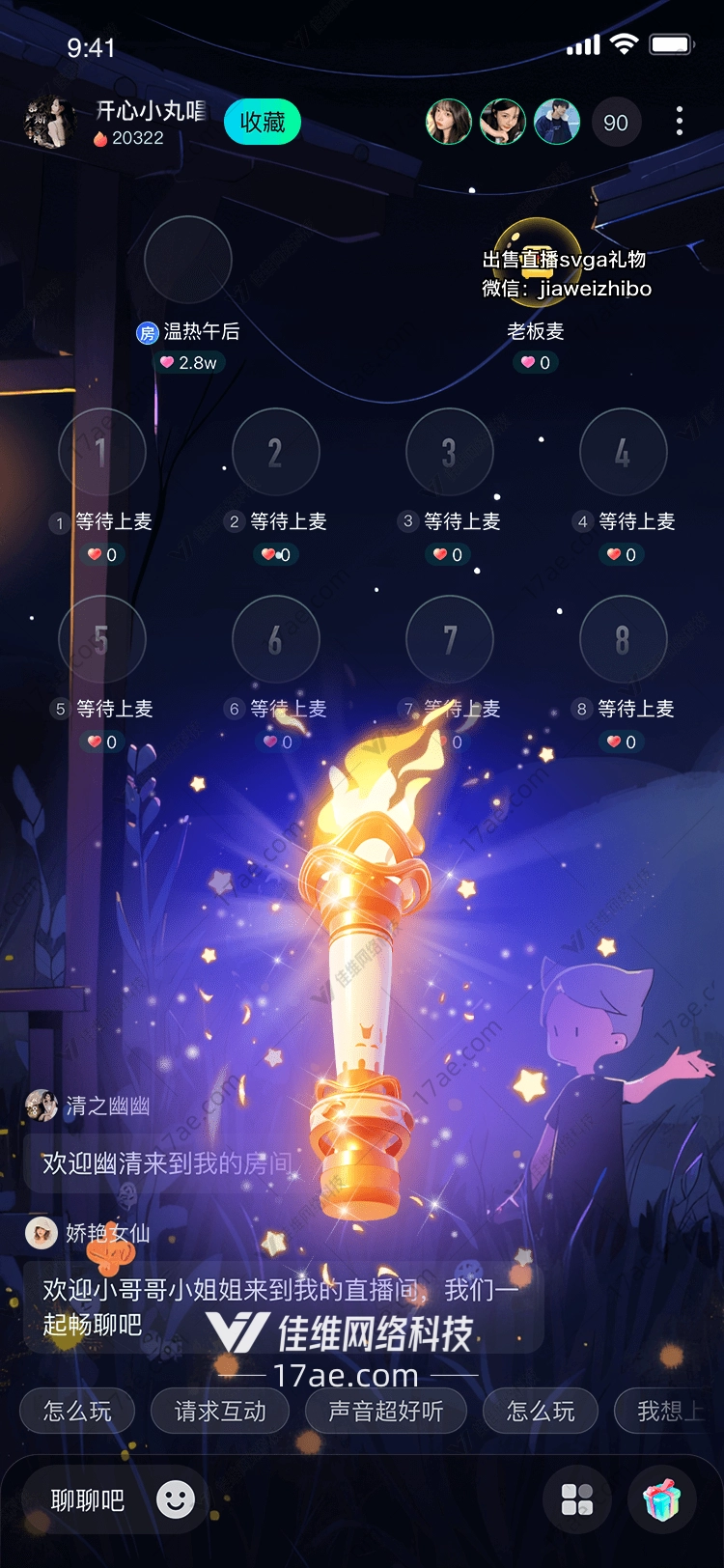 星辰火炬点亮梦想的礼物 星辰火炬点亮梦想的礼物