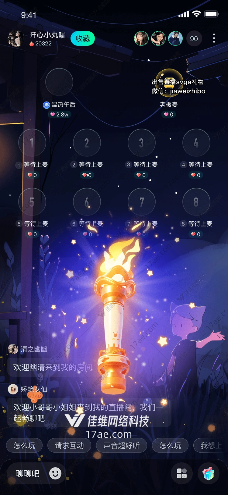 星辰火炬点亮梦想的礼物 星辰火炬点亮梦想的礼物