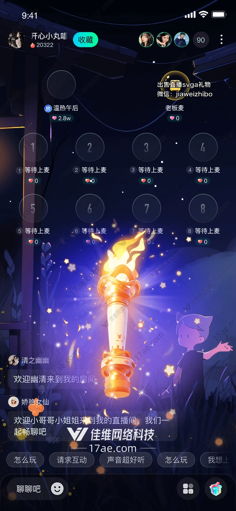 星辰火炬点亮梦想的礼物 星辰火炬点亮梦想的礼物