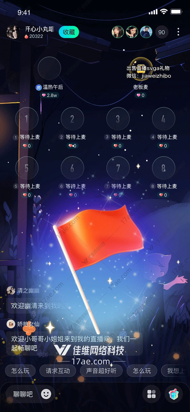 星空旗帜点亮梦想的礼物 星空旗帜点亮梦想的礼物