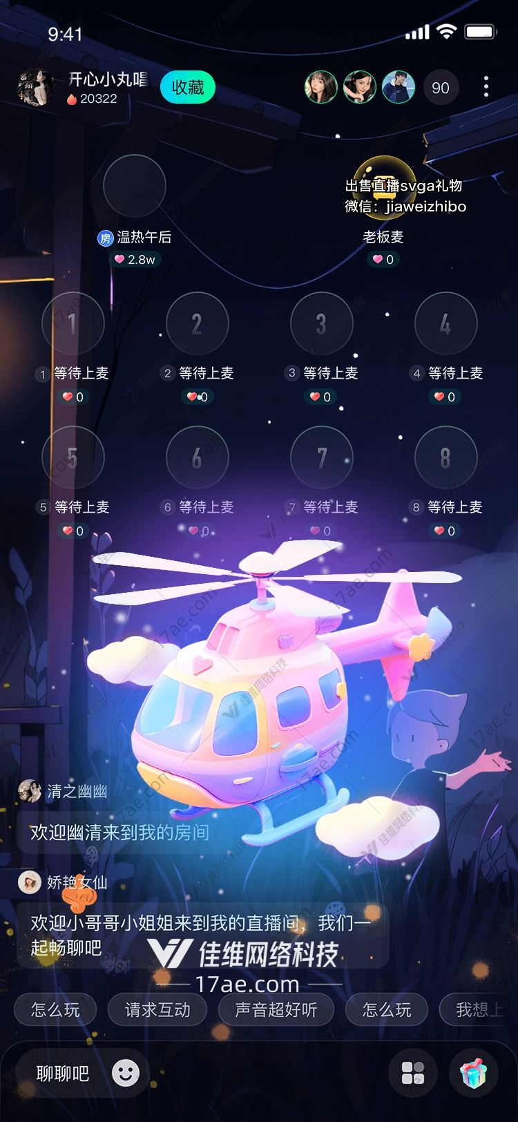 梦幻直升机 梦幻直升机