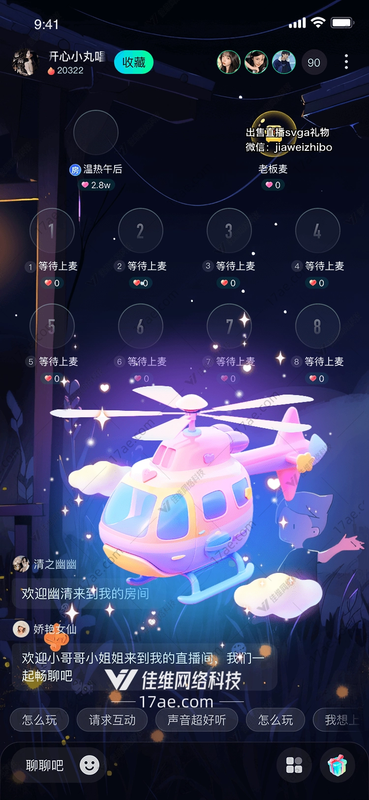 梦幻直升机 梦幻直升机