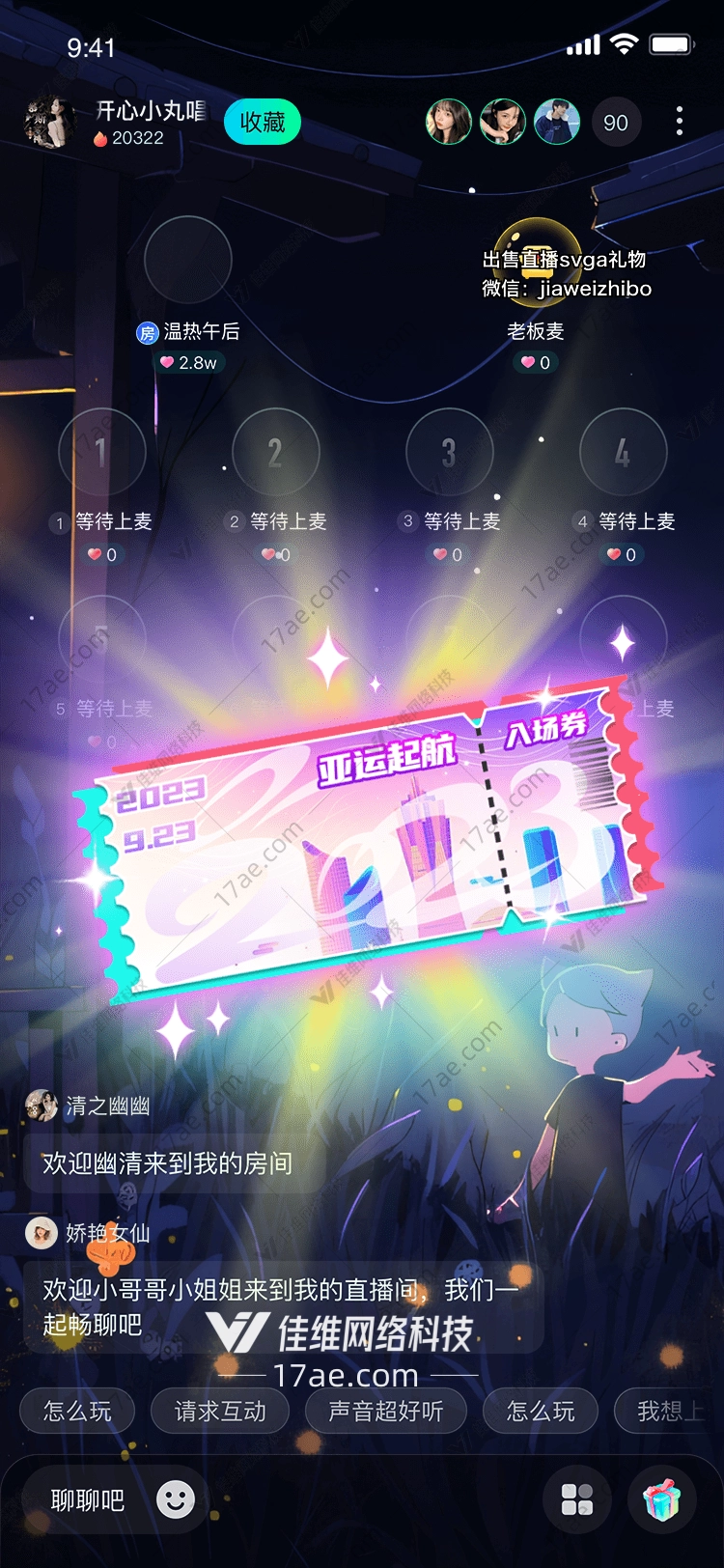 亚运起航2023年亚运会入场券