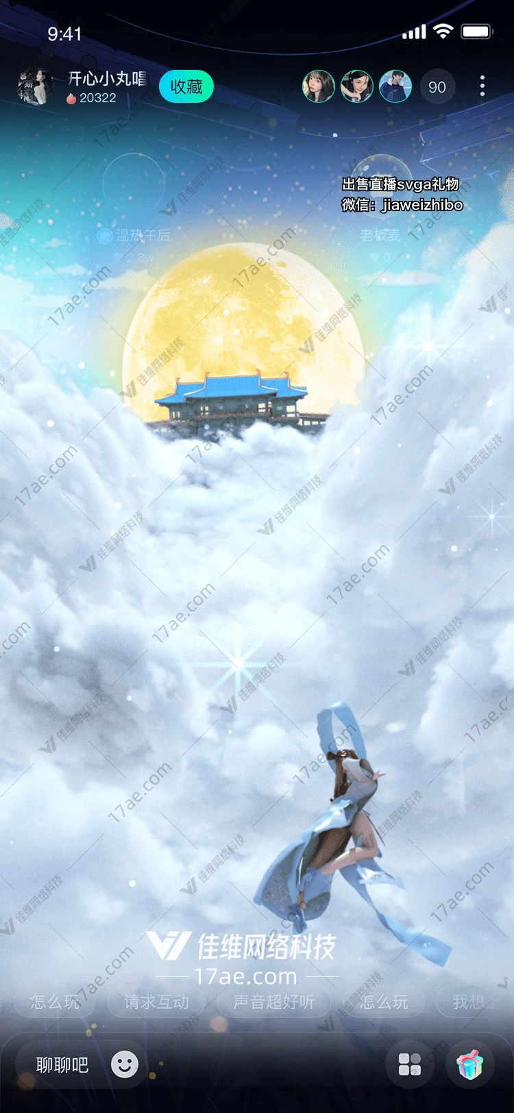 云中仙子