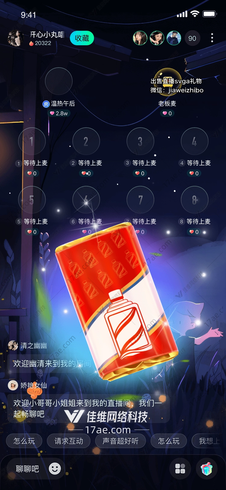 星空喷漆点亮你的直播间 星空喷漆点亮你的直播间