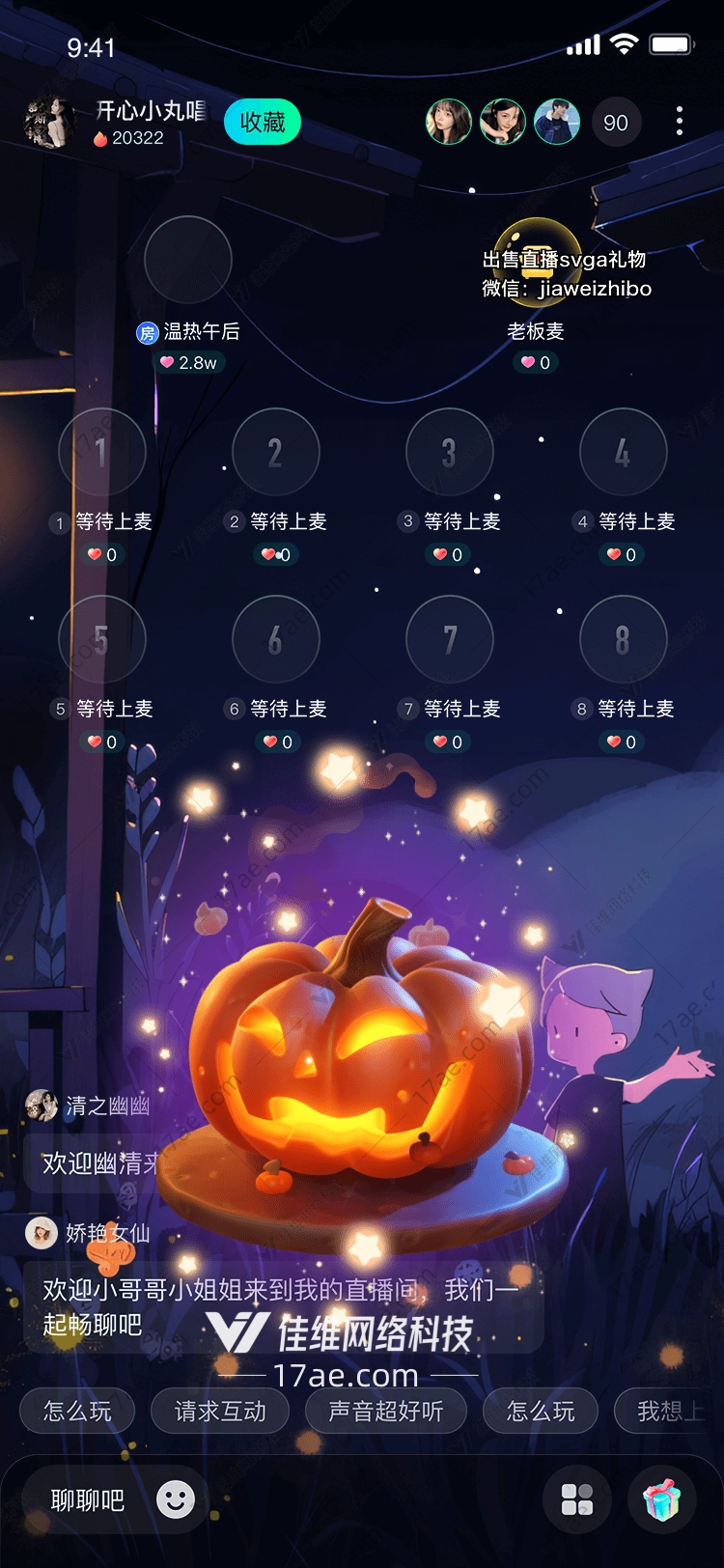 魔法南瓜灯点亮你的直播间 魔法南瓜灯点亮你的直播间