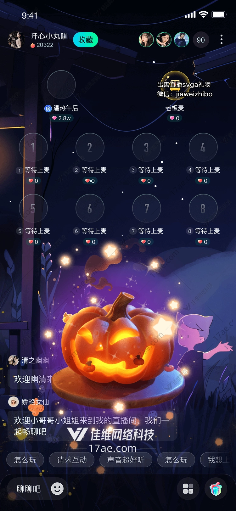魔法南瓜灯点亮你的直播间 魔法南瓜灯点亮你的直播间