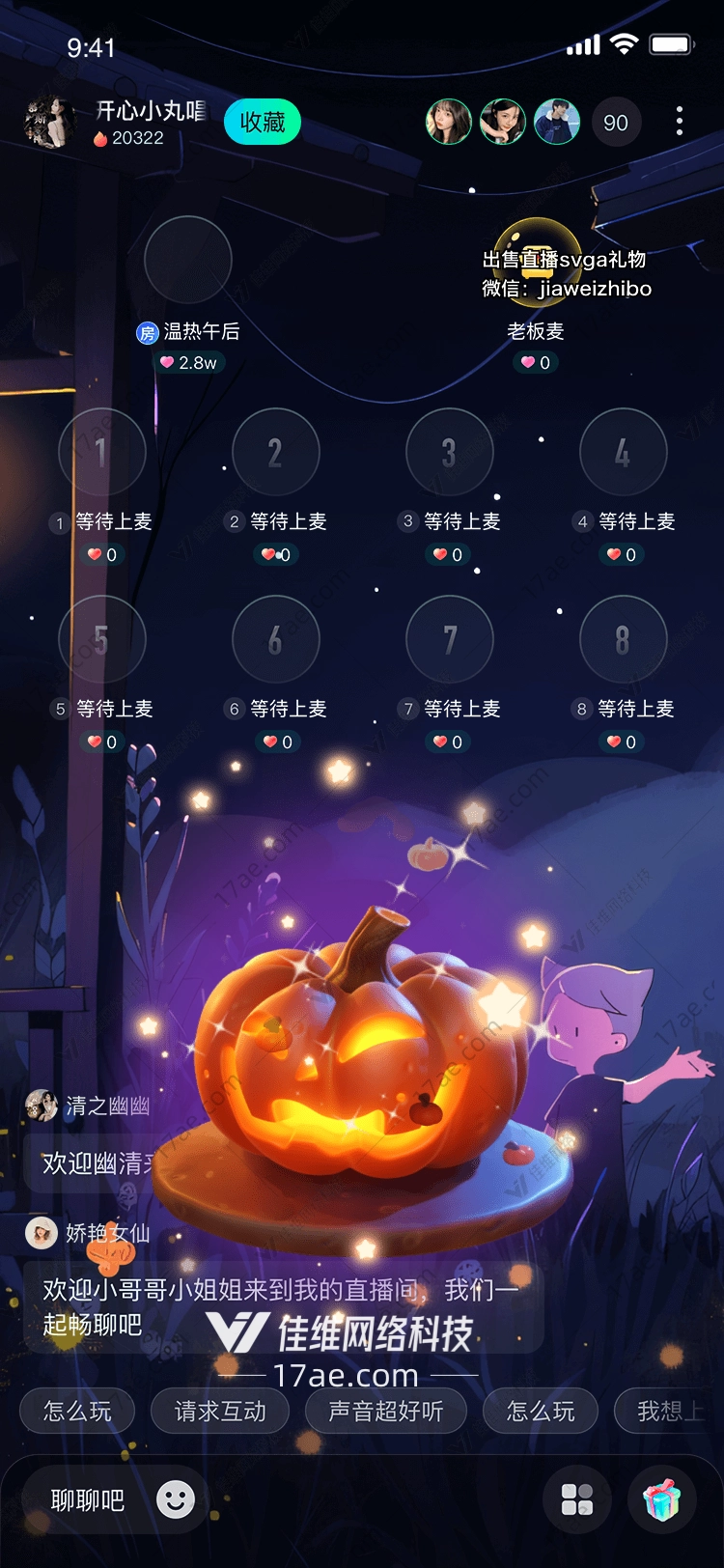魔法南瓜灯点亮你的直播间 魔法南瓜灯点亮你的直播间