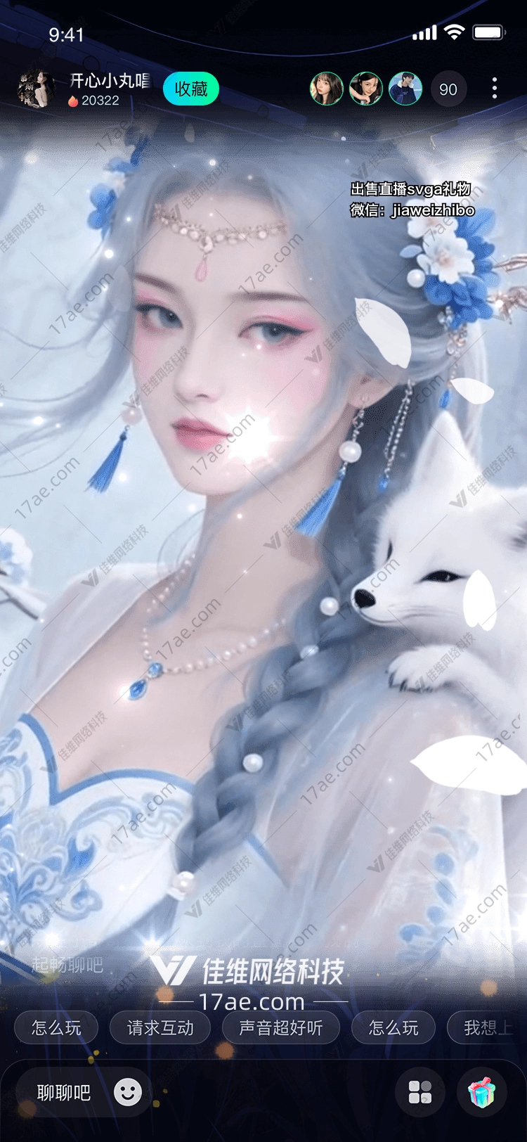 冰狐之恋图的奇幻之旅