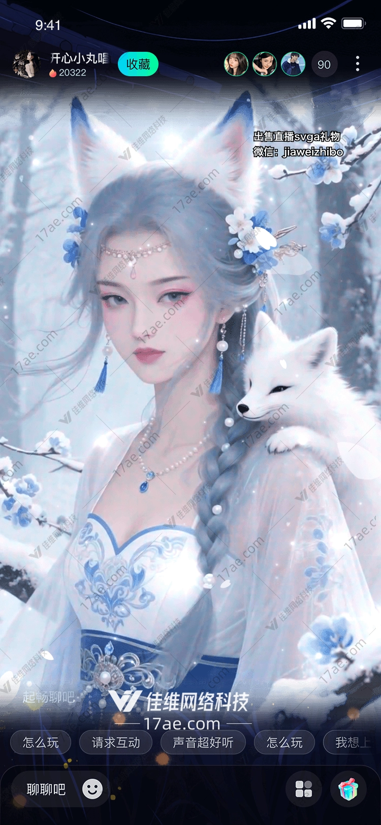 冰狐之恋图的奇幻之旅