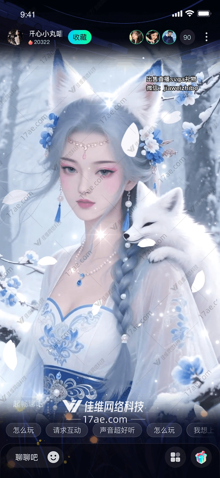 冰狐之恋图的奇幻之旅