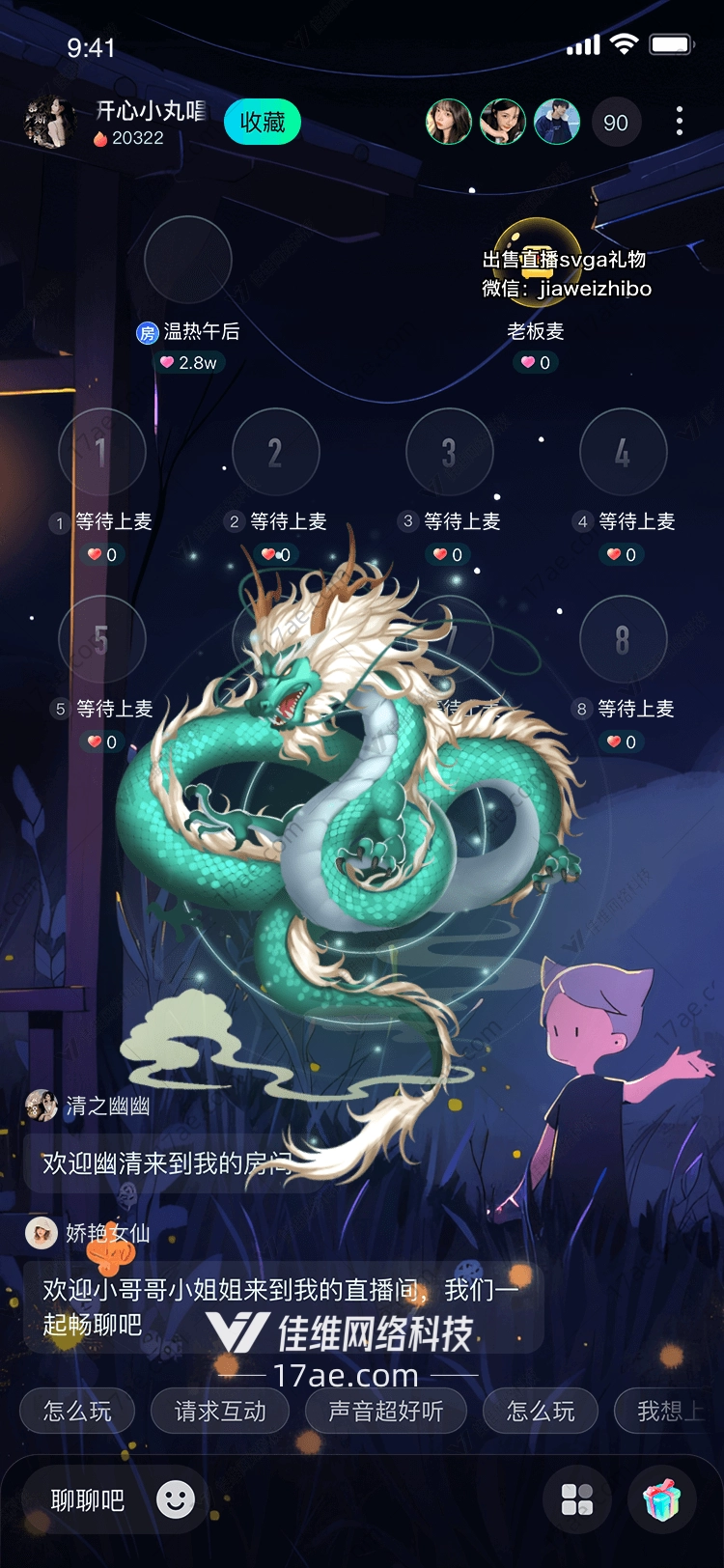 青龙之舞 青龙之舞