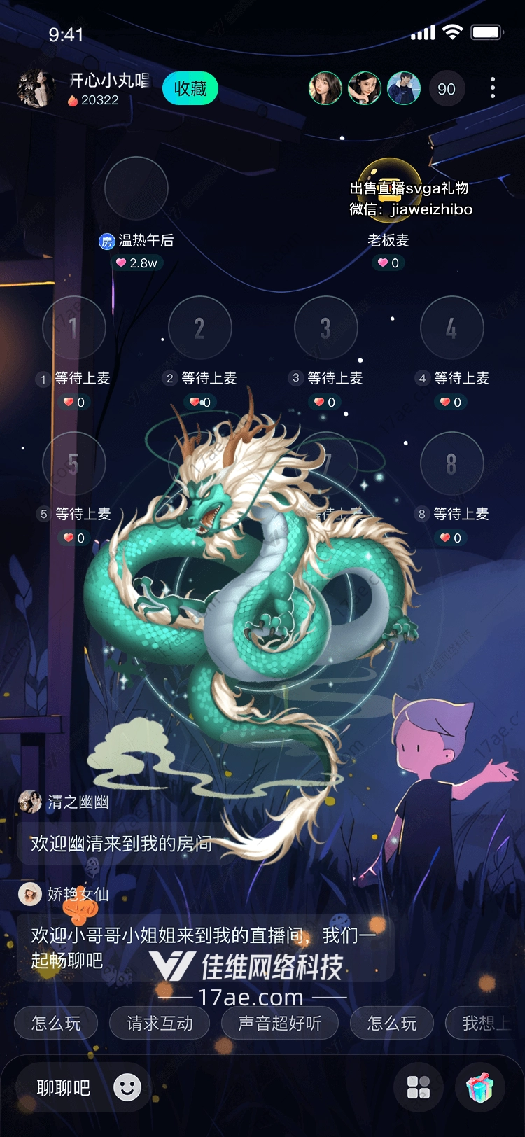 青龙之舞 青龙之舞