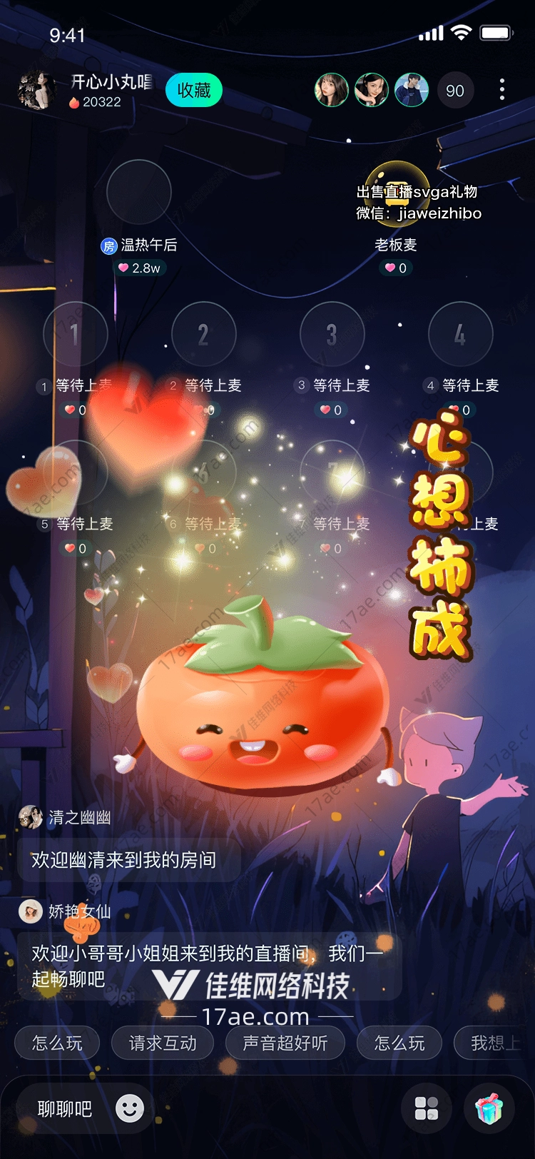 橙子之心