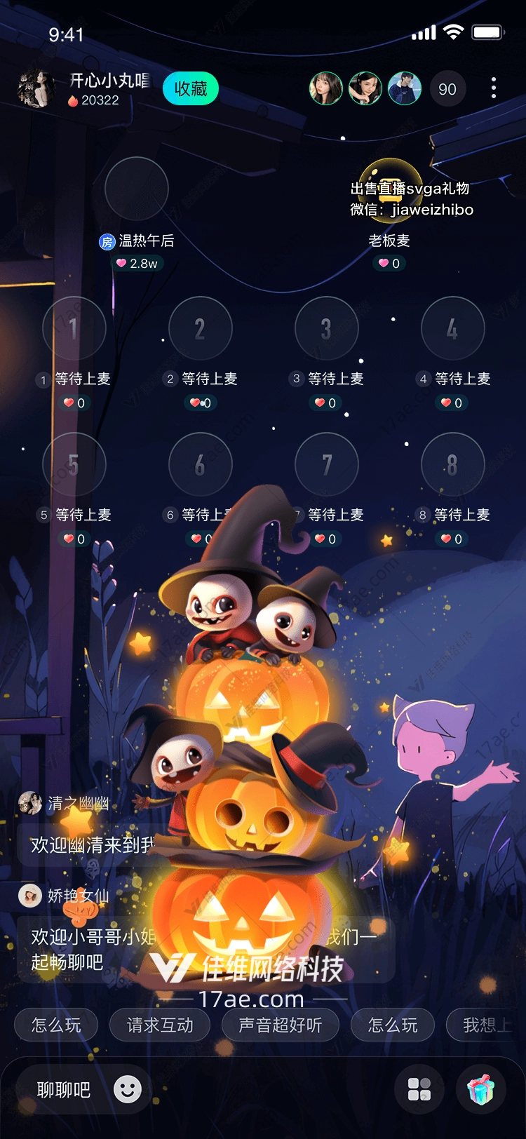 南瓜灯点亮你的直播间 南瓜灯点亮你的直播间