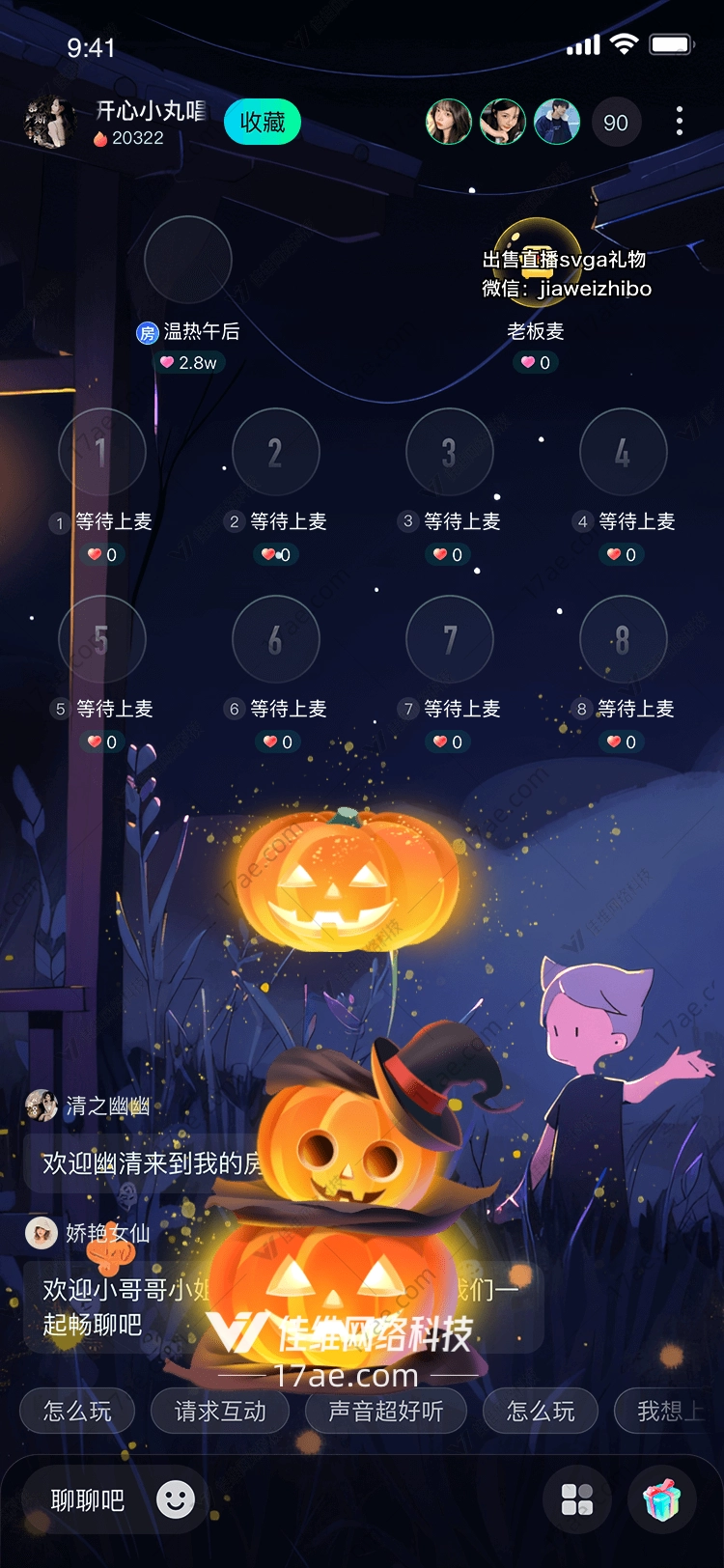 南瓜灯点亮你的直播间 南瓜灯点亮你的直播间
