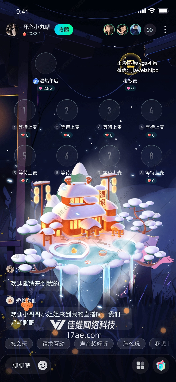 空中温泉小屋 空中温泉小屋