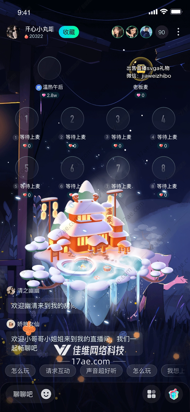 空中温泉小屋 空中温泉小屋