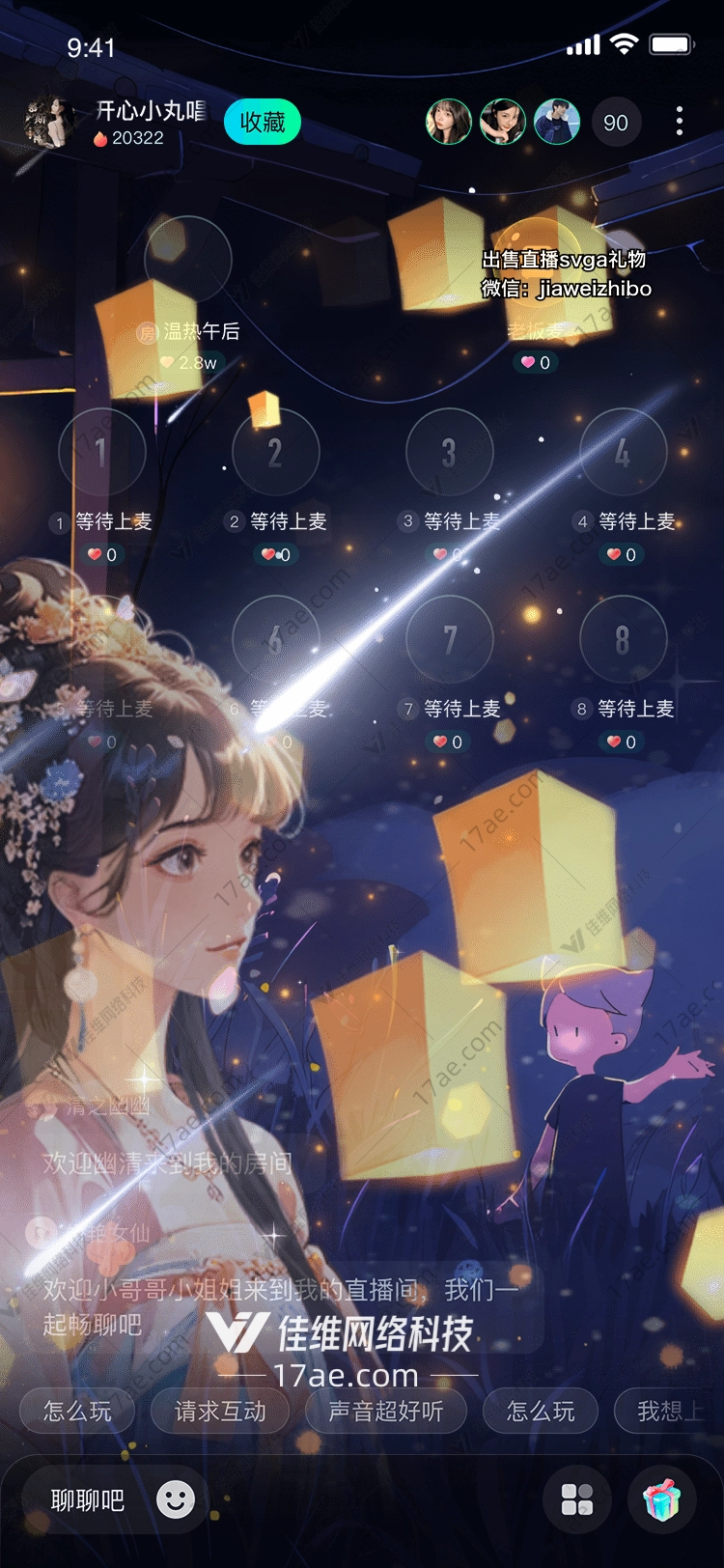 星河寄愿·流光灯影