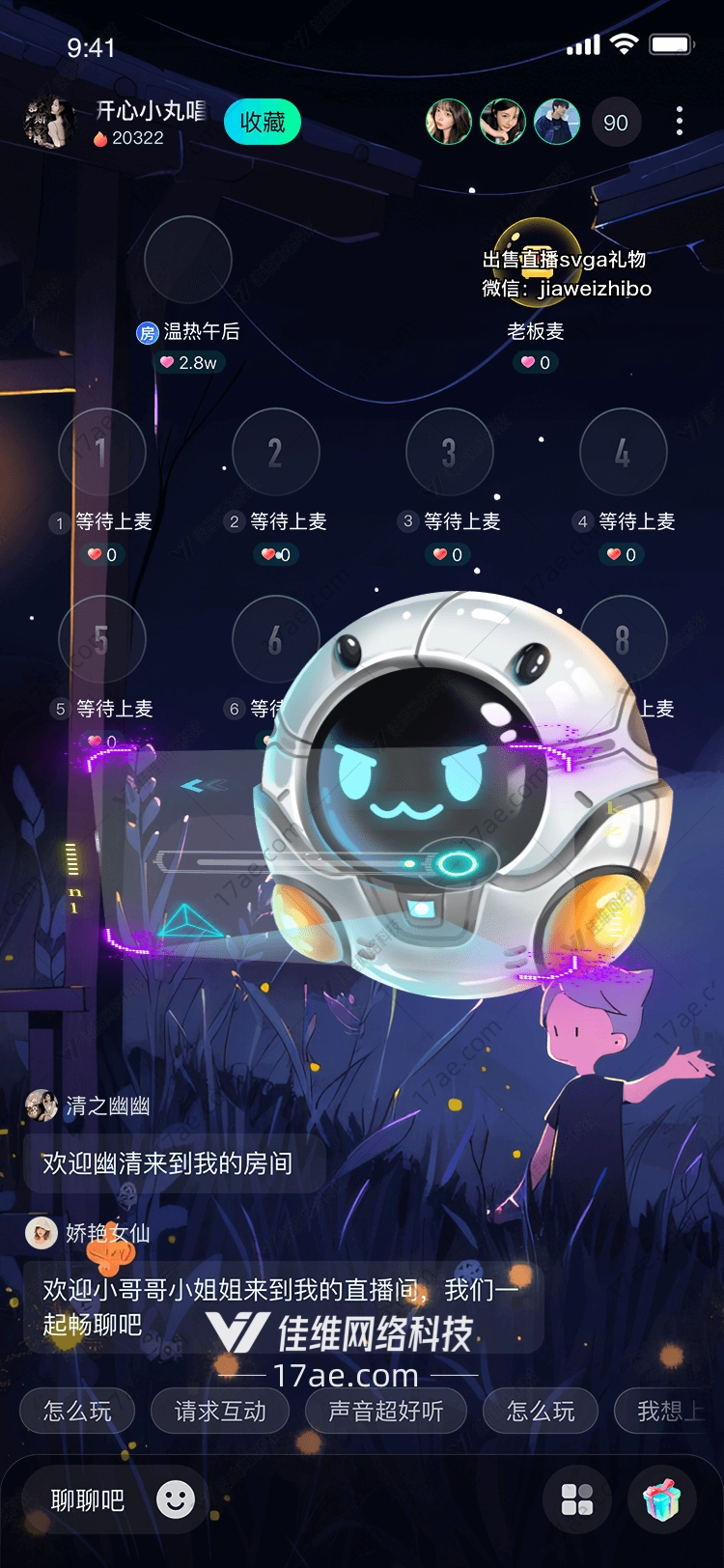 星际守护者小星