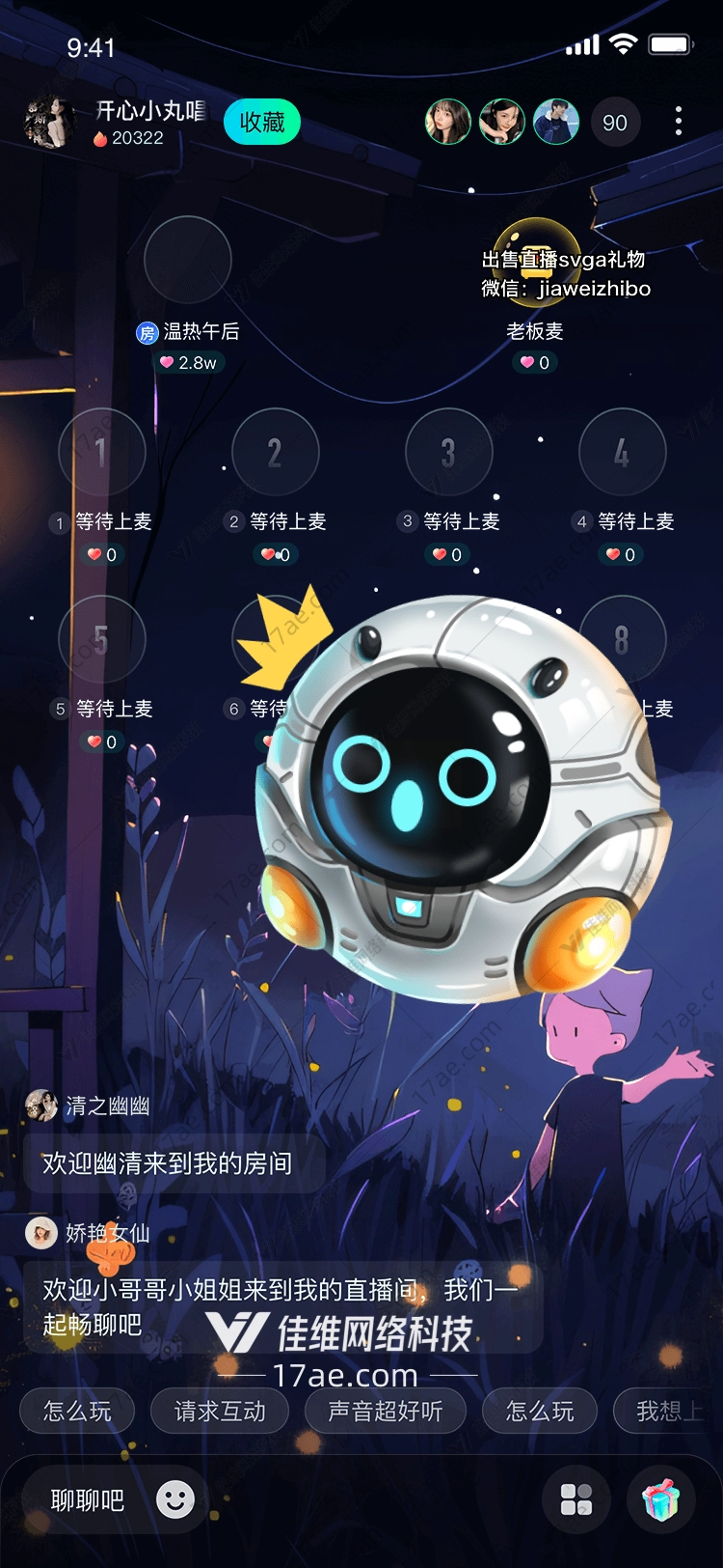 星际守护者小星