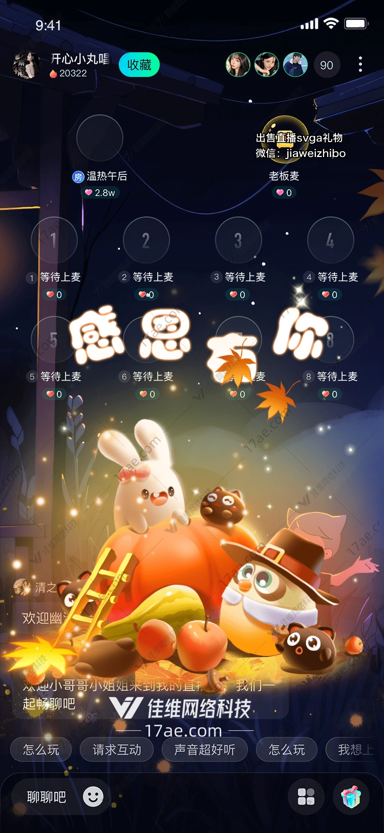 秋叶之礼