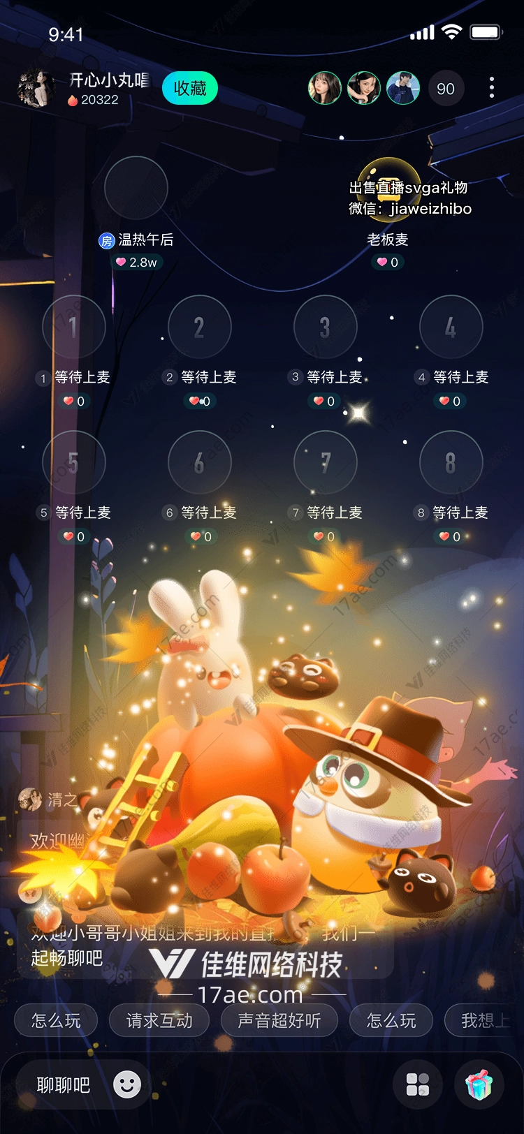 秋叶之礼